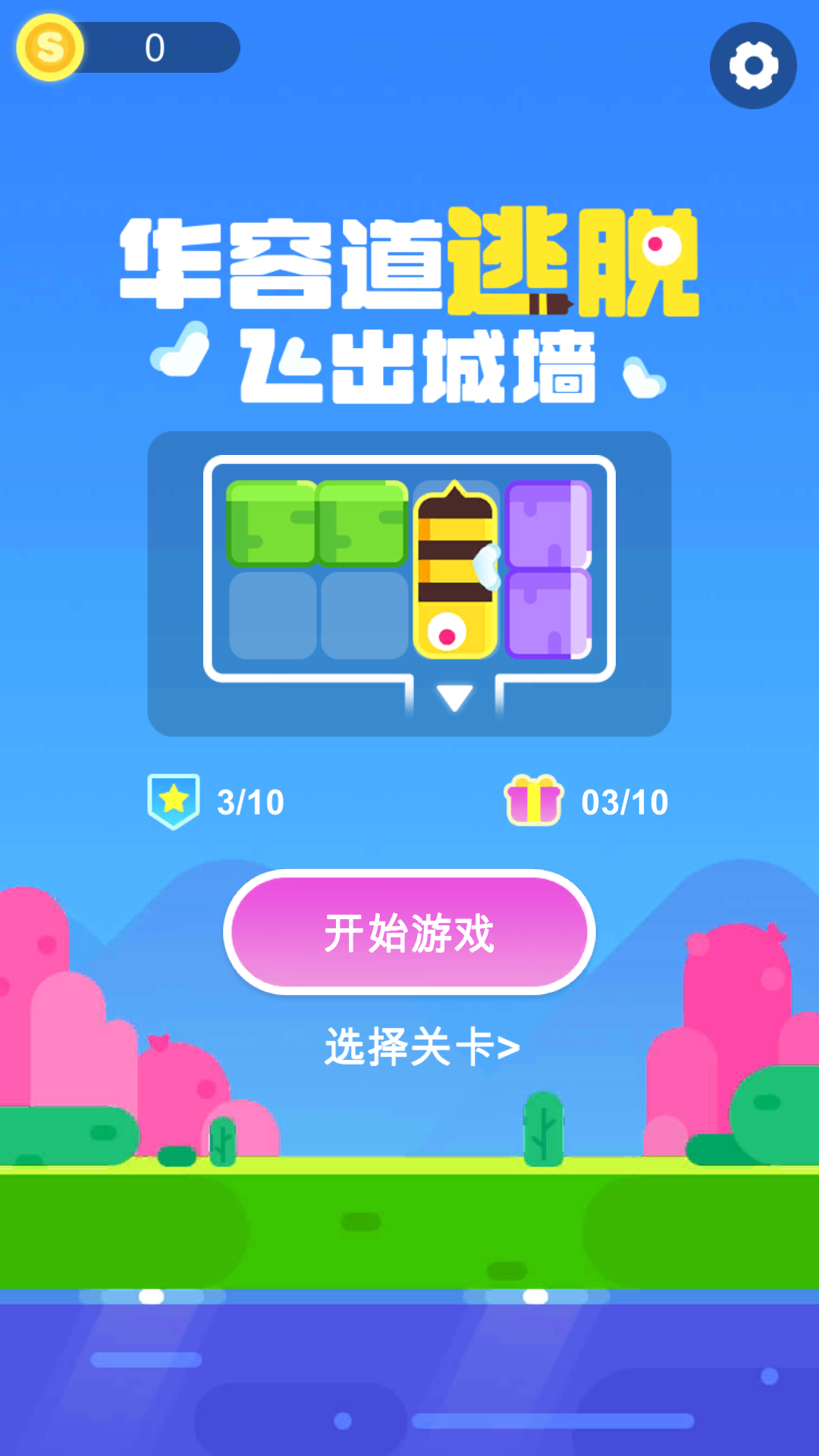 华容道逃脱截图
