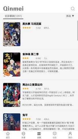 Qinmei番剧动漫最新版