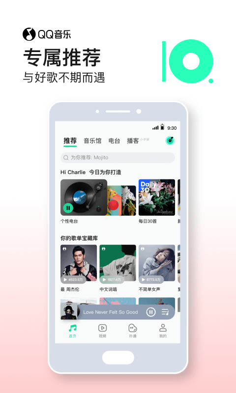 QQ音乐极速版截图