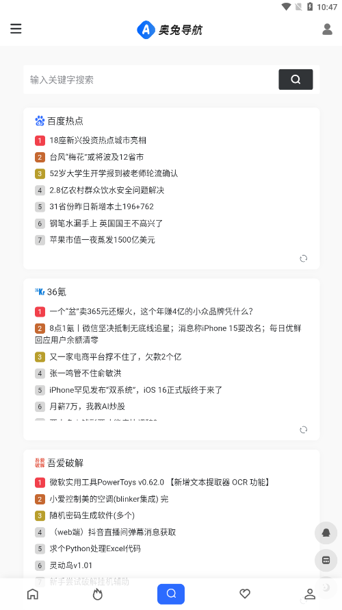 奥兔智能导航截图