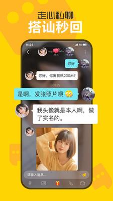 欢聊交友截图