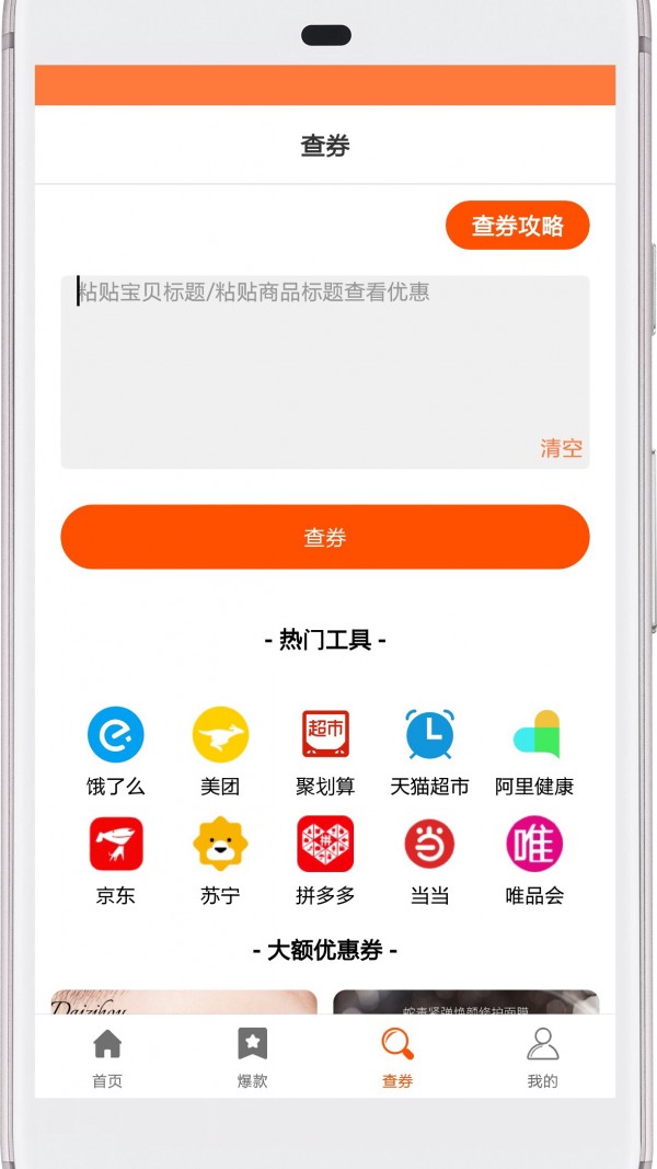 西柚优惠券截图