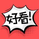 好看漫画去广告破解版