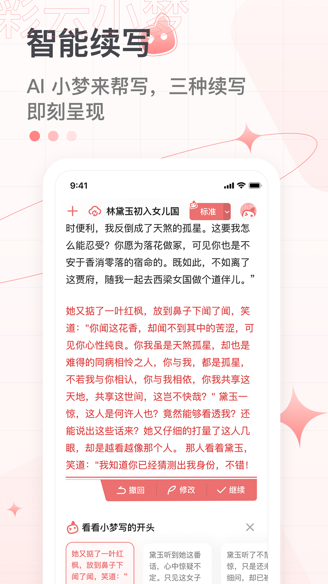 彩云小梦app下载破解版