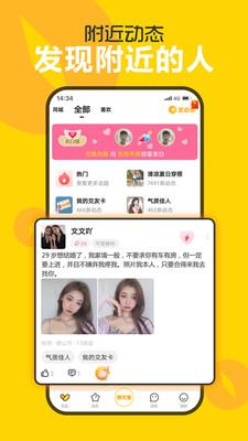 欢聊交友截图