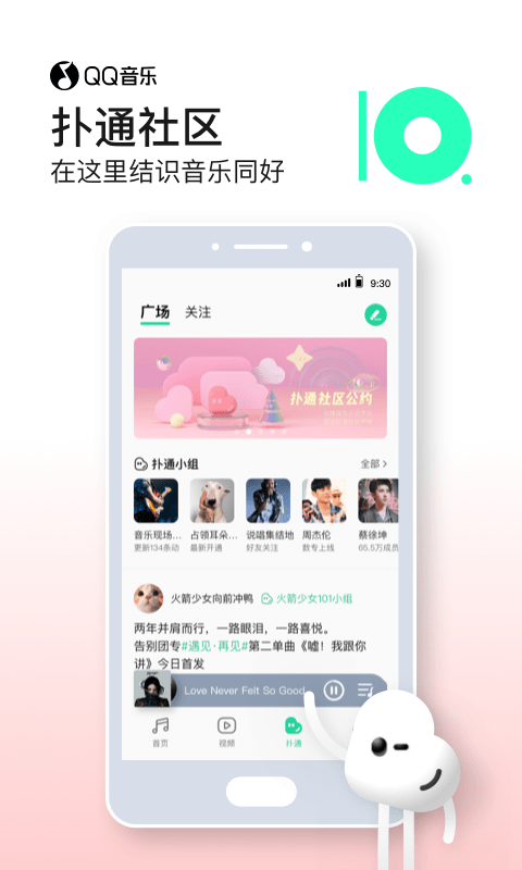 QQ音乐极速版截图