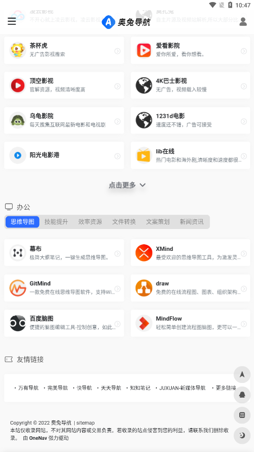 奥兔智能导航截图