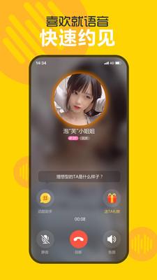 欢聊交友截图