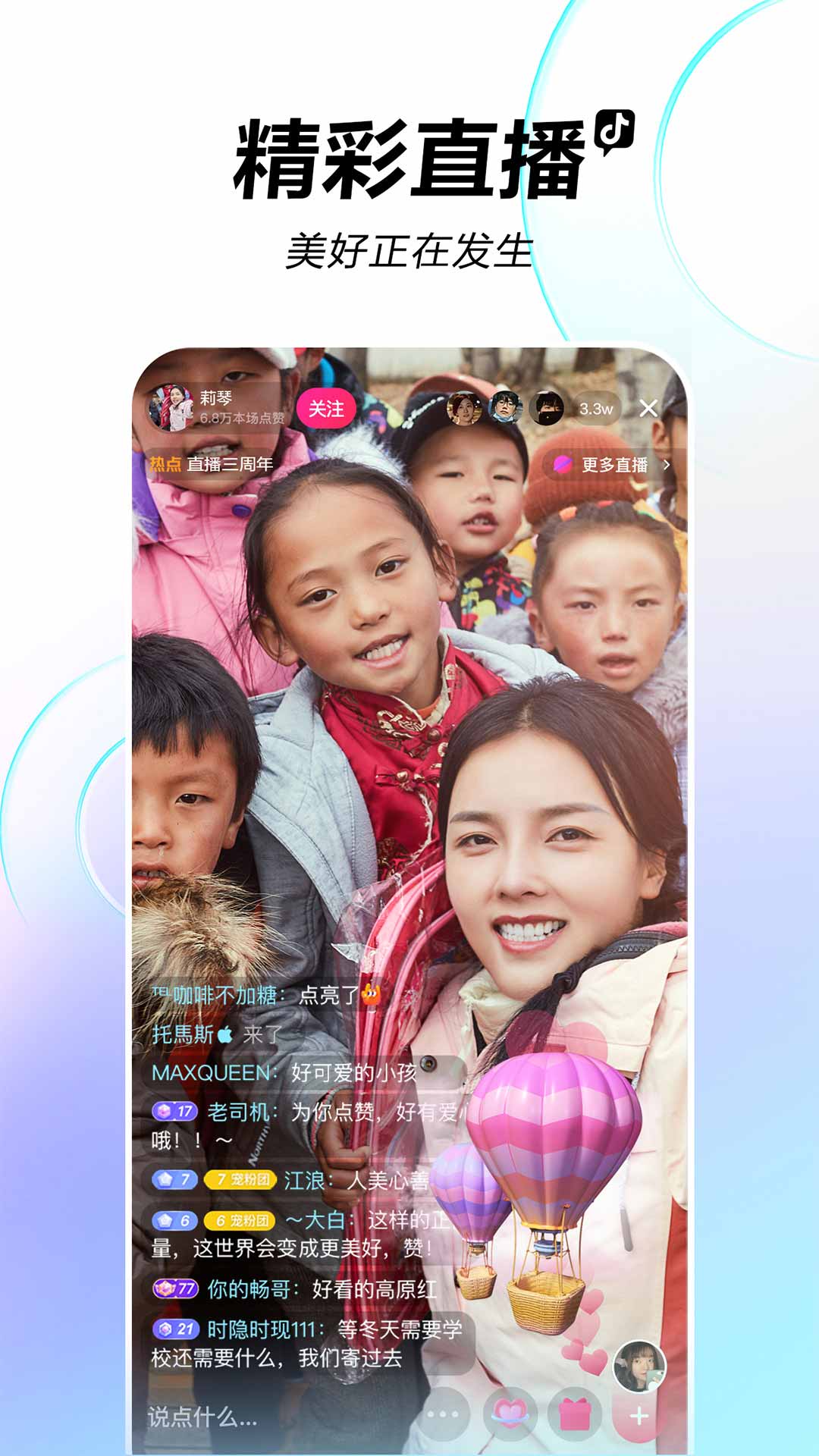火山抖音版最新版本app截图