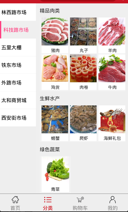 新余生鲜截图