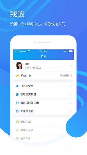 千牛卖家版截图