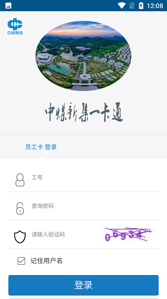 新集一卡通截图