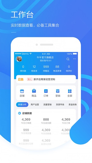 千牛卖家版截图
