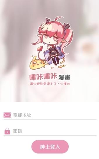 粉色哔咔破解版截图