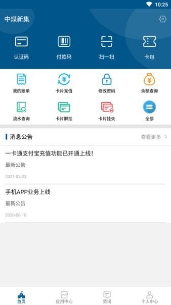 新集一卡通截图