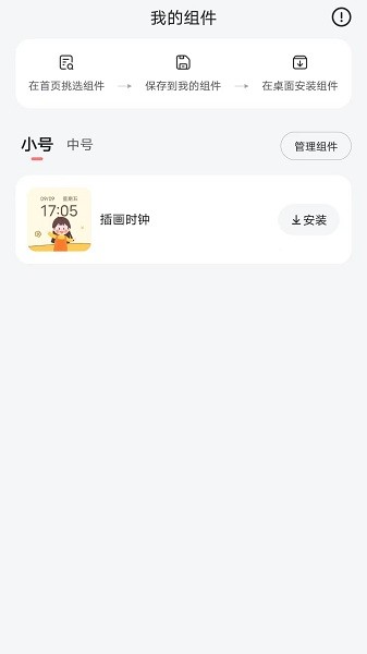 时光小组件app下载安卓版