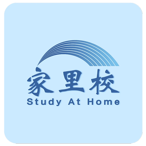 家里校