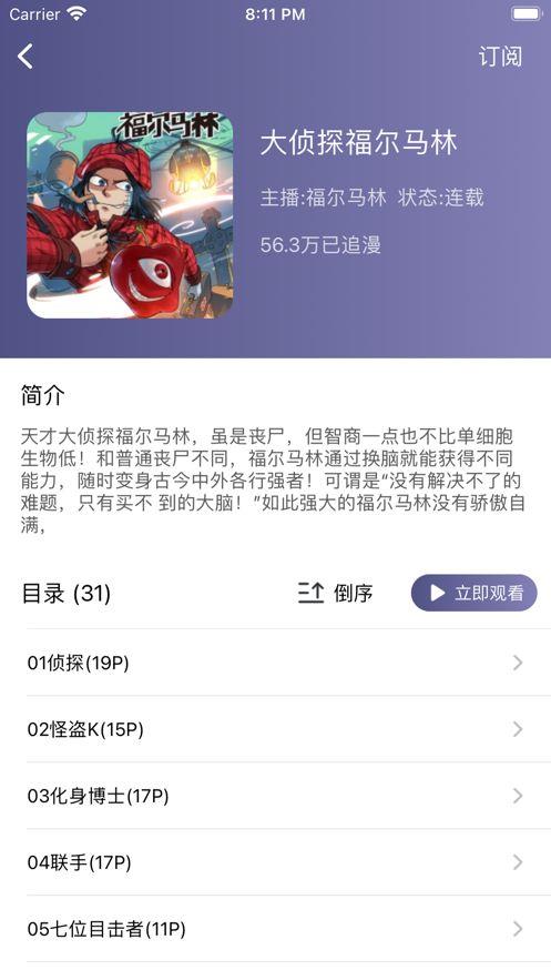樱花看漫截图
