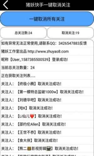 猪妖快手一键取关截图