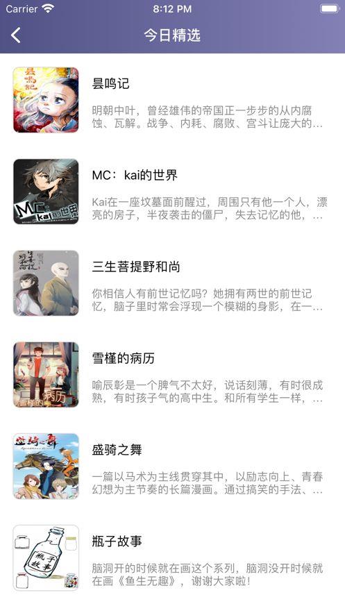 樱花看漫截图