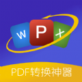 PDF格式转换精灵