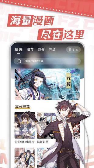 漫天星漫画最新版