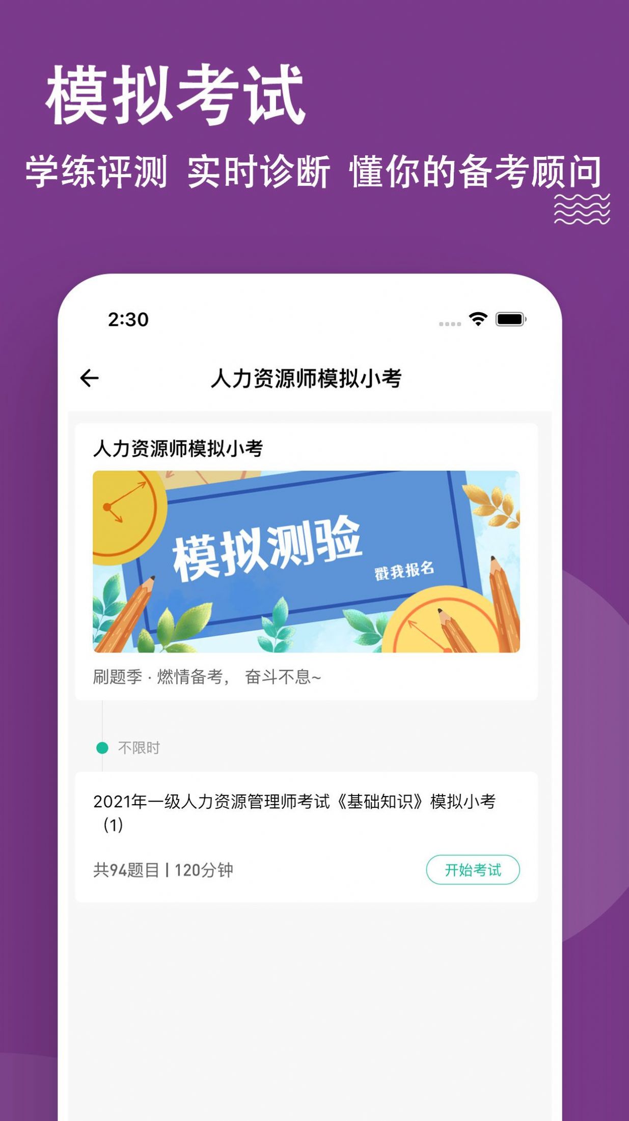 人力资源师截图