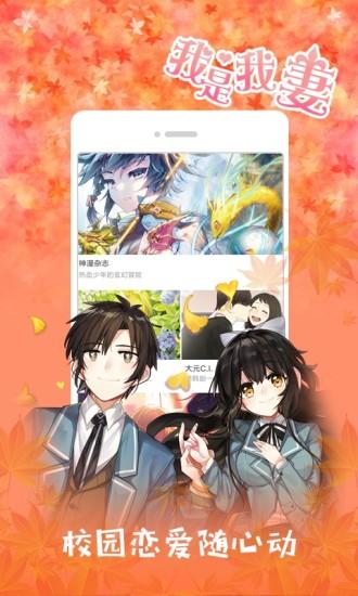 黄小漫漫画截图