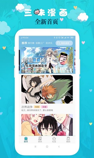 三昧漫画 V2.4.1 最新安卓版截图
