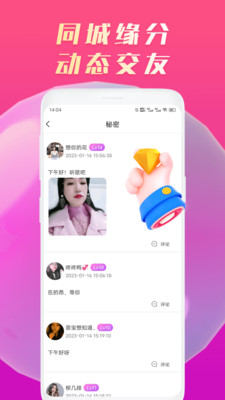 星糖视频聊天截图