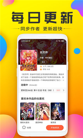 233漫画 V1.0.0 安卓版截图