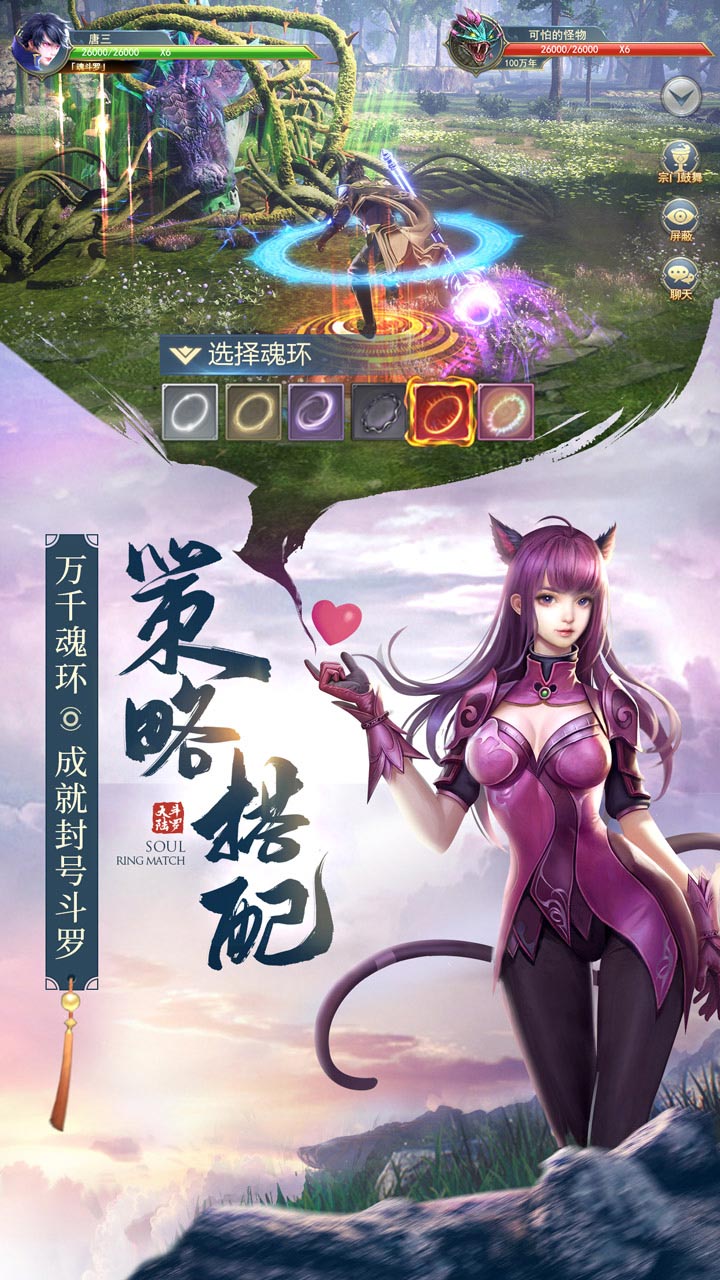 斗罗大陆神界传说新春红包版