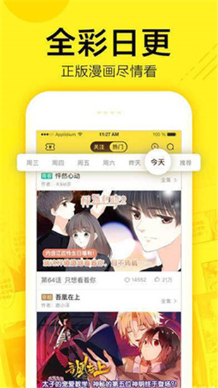 嘟嘟漫画 V1.0.0 安卓版截图