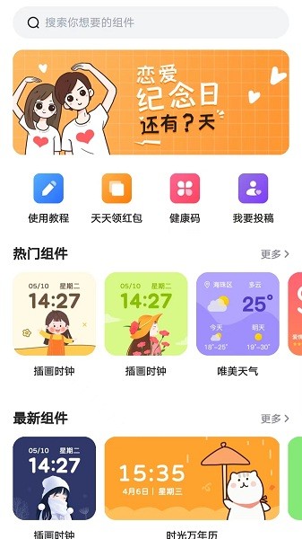 时光小组件下载安装手机版