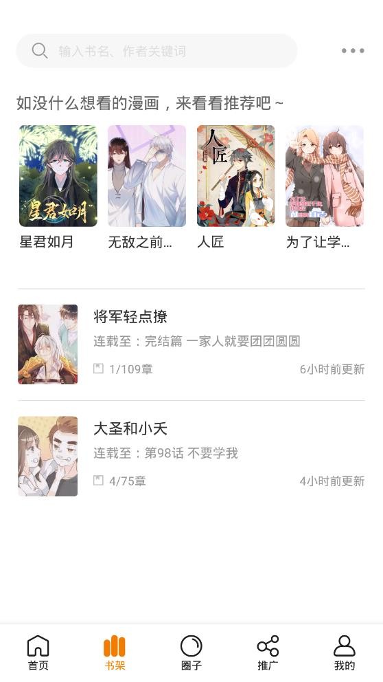 快找漫画下载无广告最新版 V2.4.1 安卓版