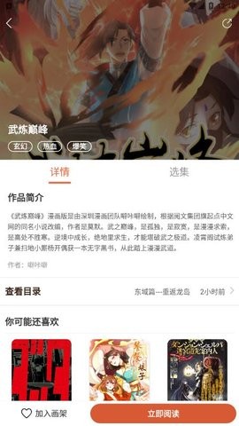 追漫神器 V3.5.8 安卓版截图