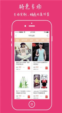 享优惠截图