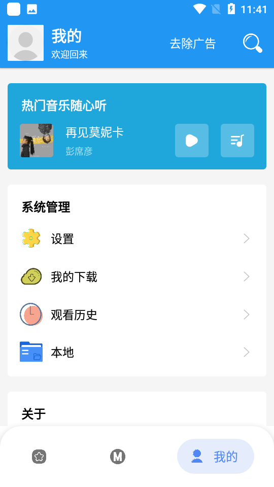 M漫 V2.4.8 安卓版截图