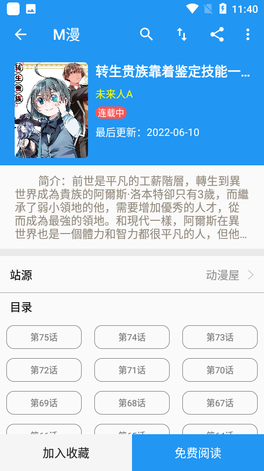 M漫 V2.4.8 安卓版截图