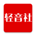 轻音社app下载1.5.0.0