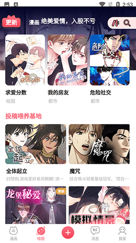 喵咖漫画安全下载 V3.1.5 安卓版截图