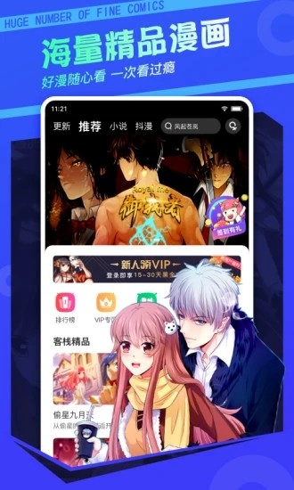 漫画栈 V3.7.7 安卓最新版