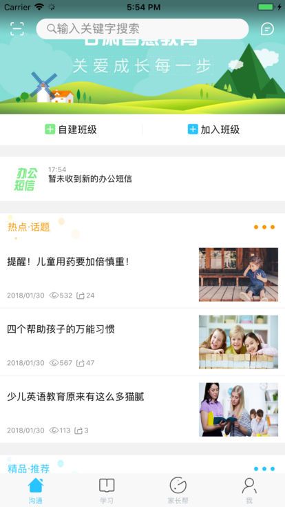 甘肃省智慧教育云平台截图