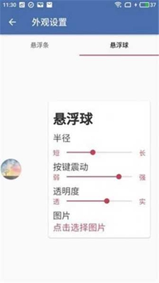 齿轮辅助器v7截图