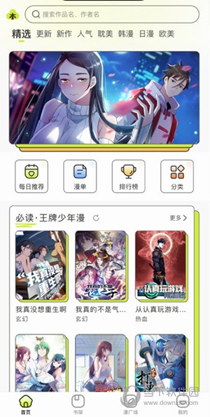 春木漫画 V1.10.2.2s 安卓版截图