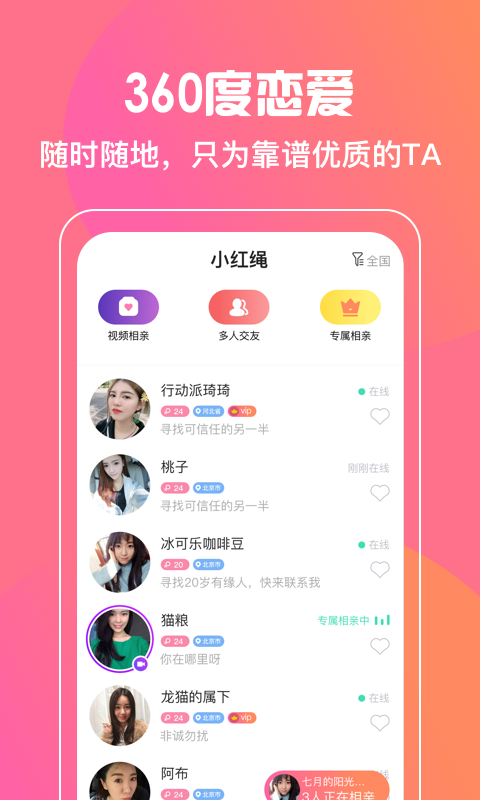 小红绳 V1.4.0 安卓版