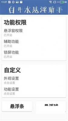 齿轮辅助器v7截图