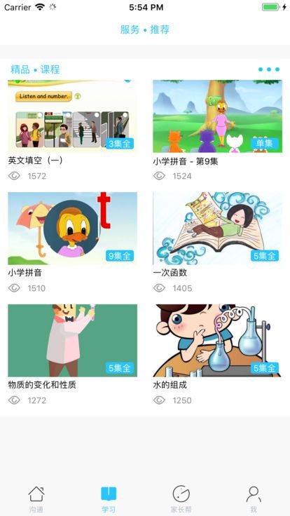 甘肃省智慧教育云平台截图
