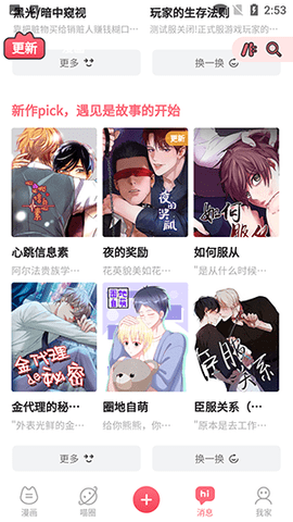 喵咖漫画安全下载 V3.1.5 安卓版截图