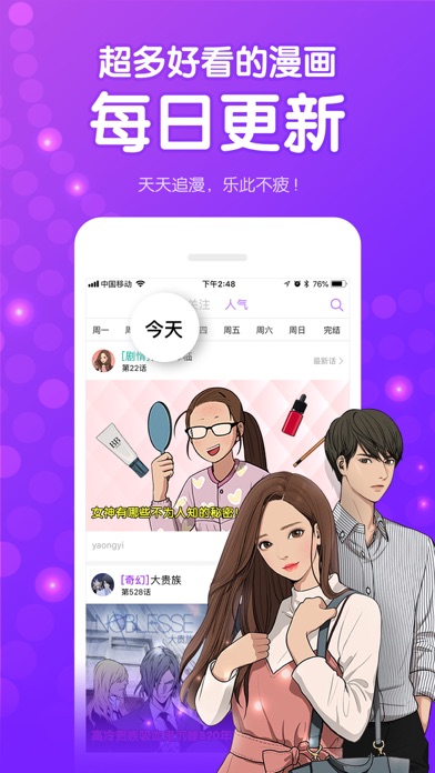 咚漫漫画最新应用